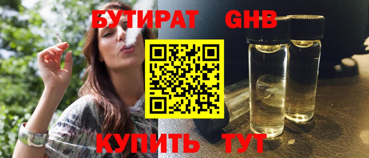 БУТИРАТ BDO 33% Муравленко