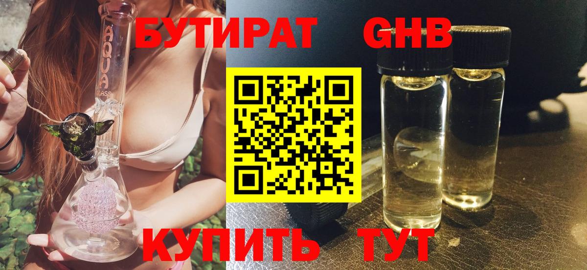 Бутират Butirat  Вход с VPN  Муравленко 