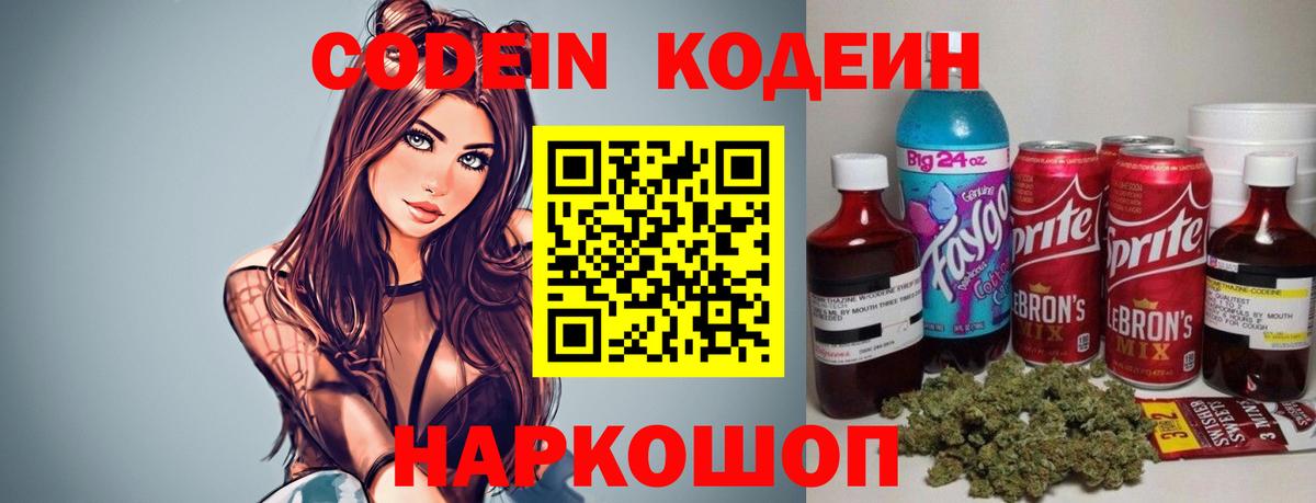 Codein Purple Drank Муравленко