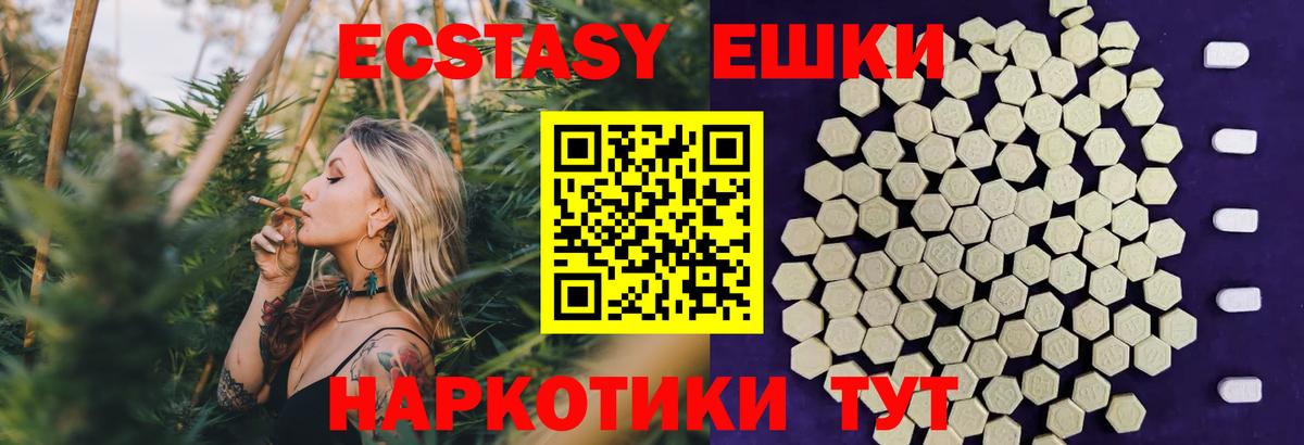 ЭКСТАЗИ таблы Муравленко