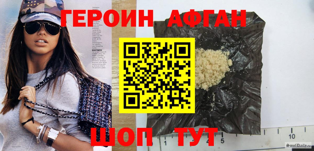 ГЕРОИН Афган Муравленко