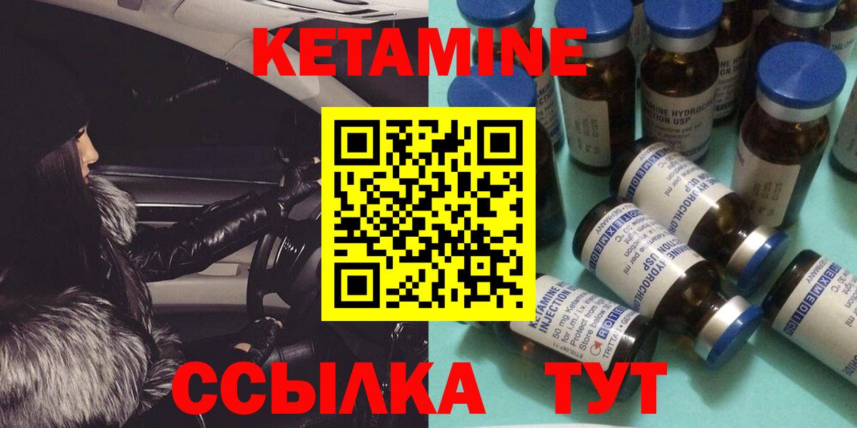 КЕТАМИН VHQ  Вход с VPN  Муравленко 