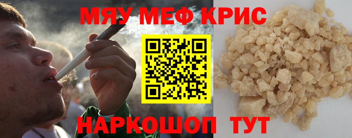 Мефедрон мука Муравленко